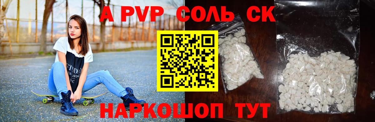 Alpha PVP СК Узловая