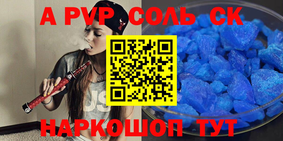 цена наркотик  Альфа ПВП СК КРИС  Вход с VPN  APVP кристаллы  Узловая  А ПВП 
