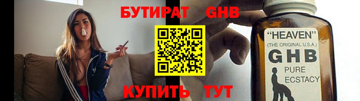 БУТИРАТ 1.4BDO Узловая