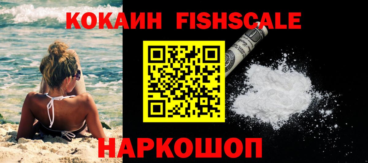 Узловая  Cocaine  Cocaine Columbia  Вход с VPN  COCAIN FishScale 