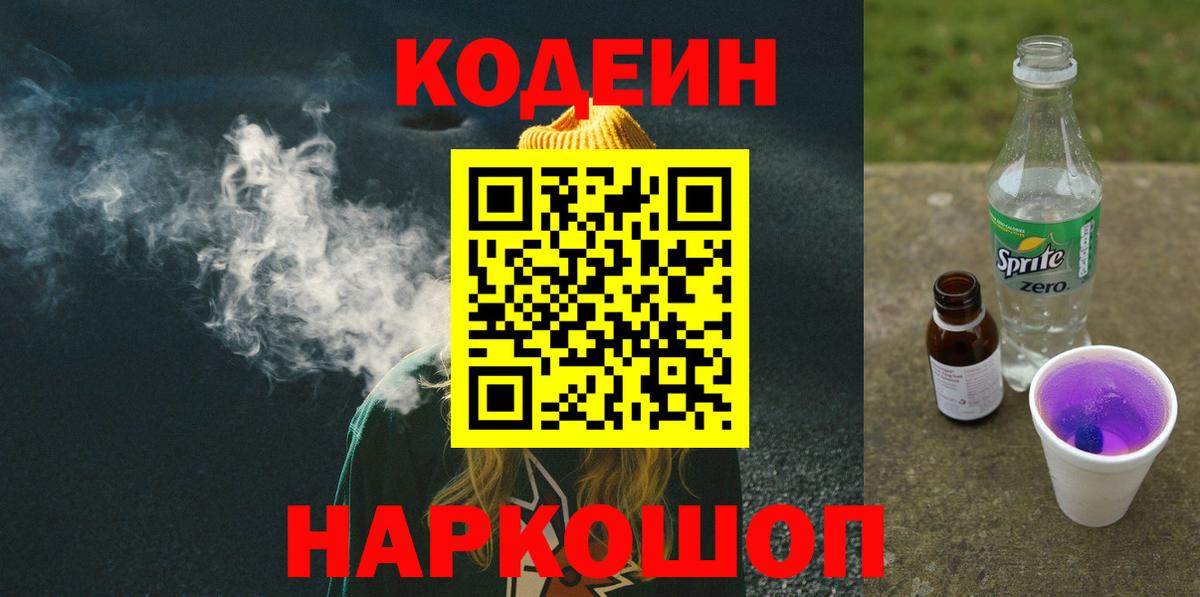 Узловая  Кодеин Purple Drank  Вход с VPN 