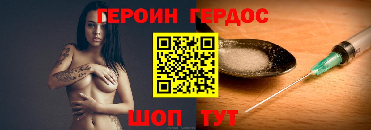 Героин VHQ Узловая