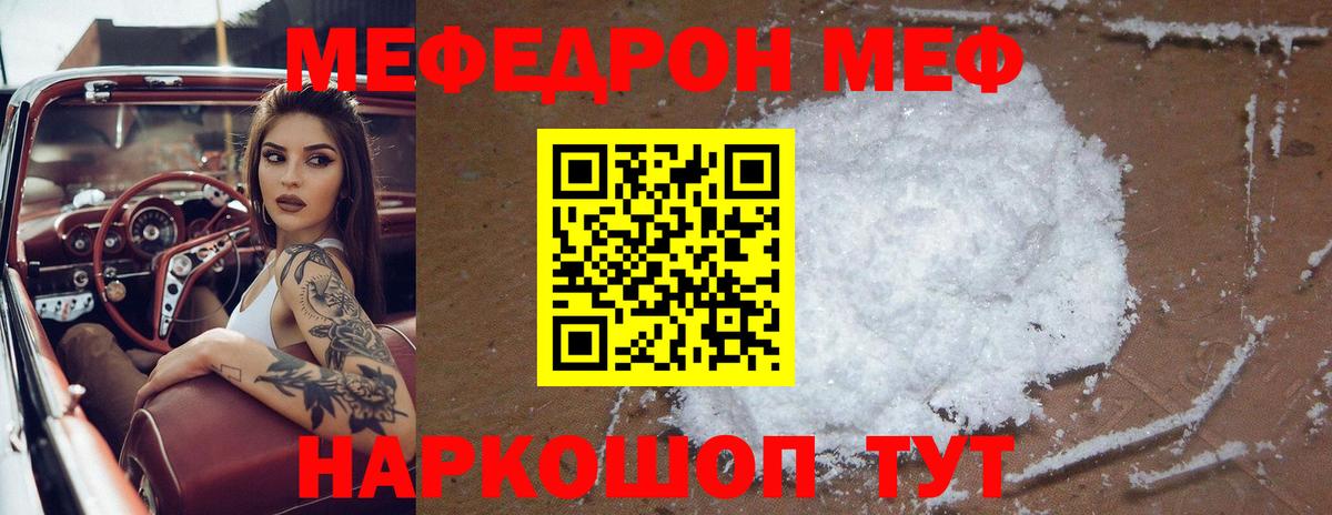 МЯУ-МЯУ VHQ  Меф мука  МЕФ  закладки  Вход с VPN  Узловая 